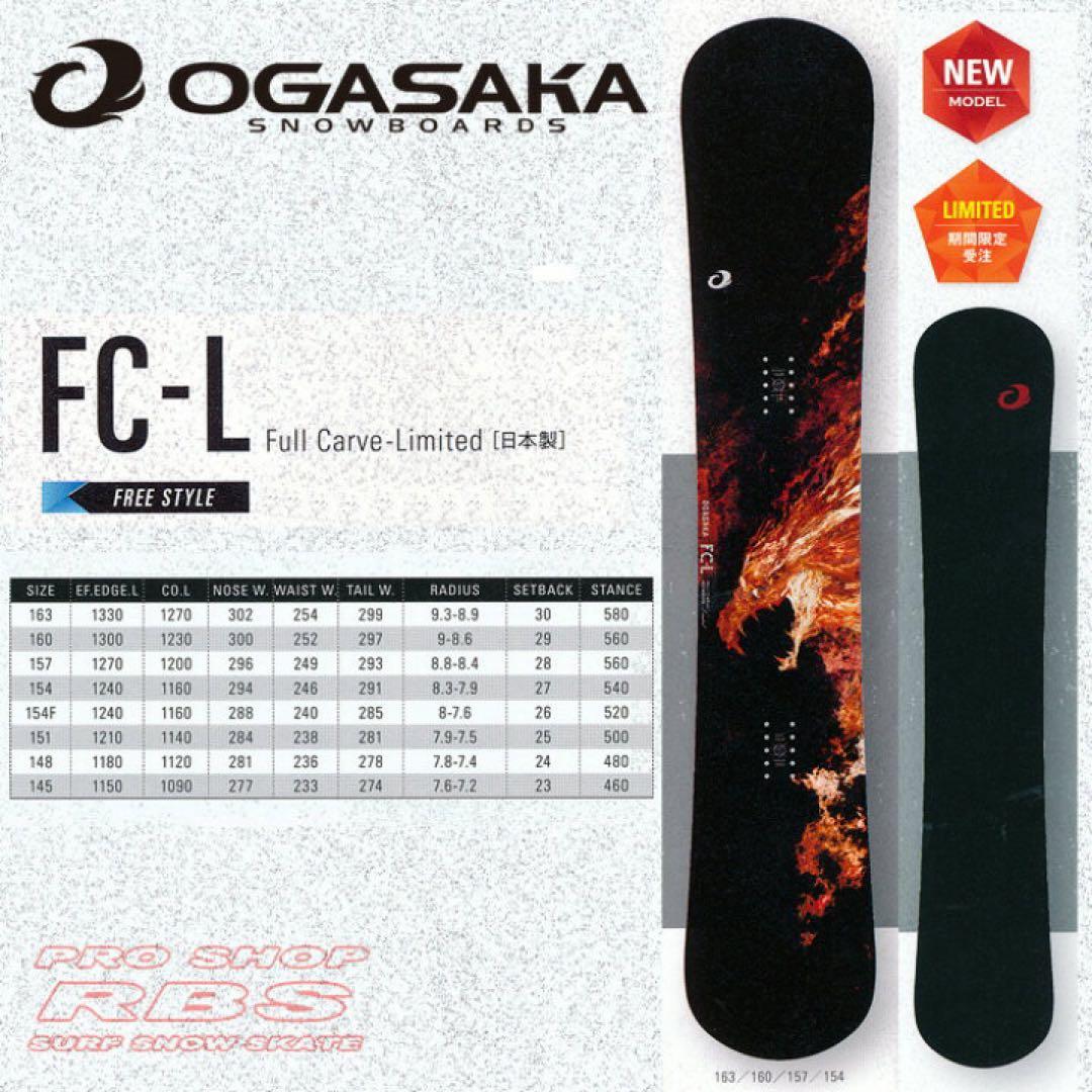 【OGASAKA】オガサカ スノーボード 板 FC 154 カービング