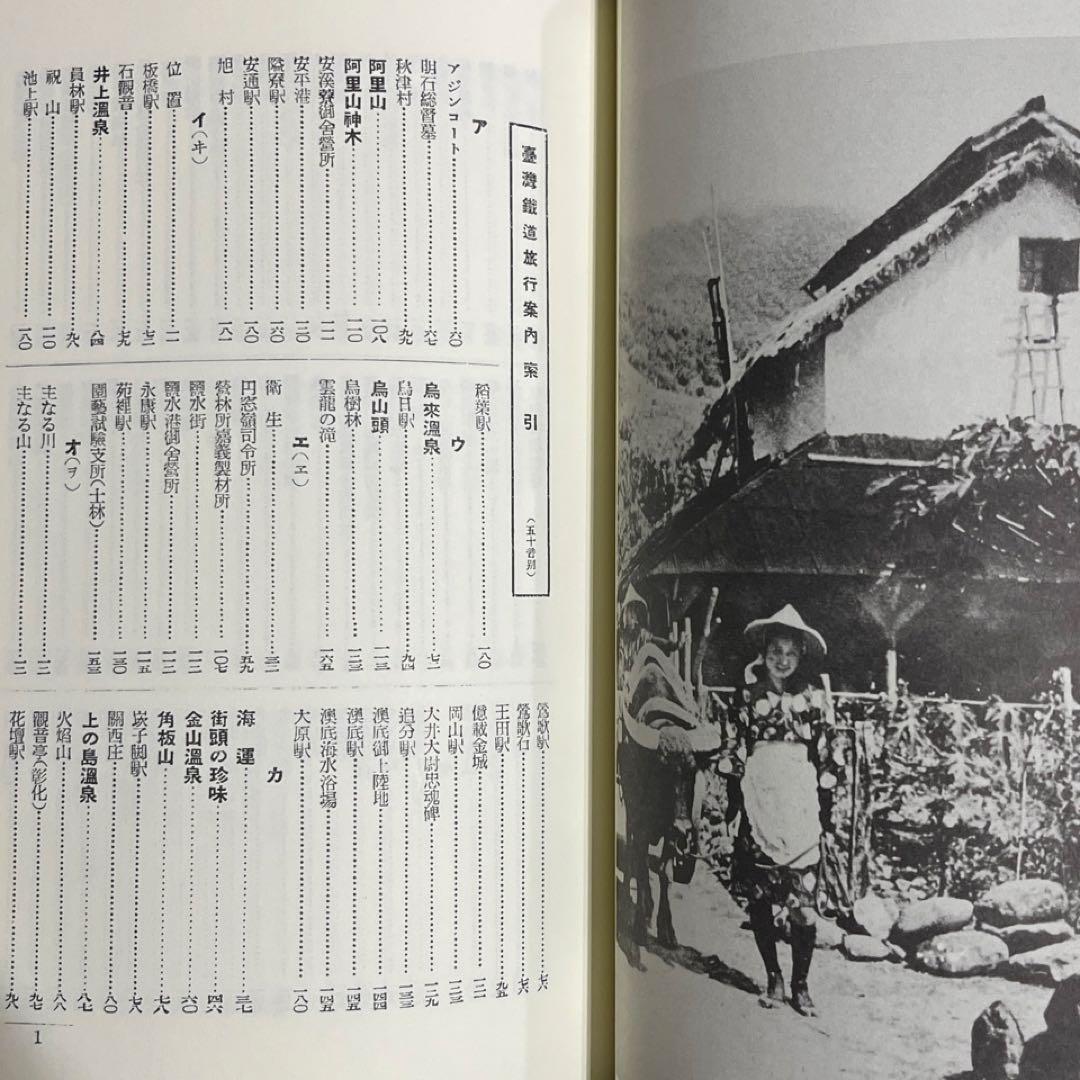 【台湾鉄道旅行案内】近代台湾都市案内集成◎第6巻 1942年