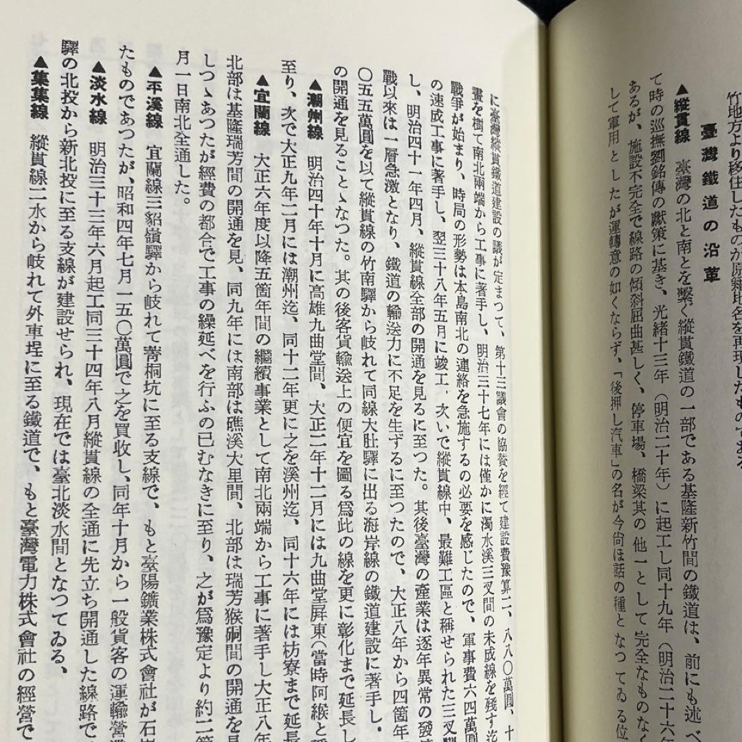 【台湾鉄道旅行案内】近代台湾都市案内集成◎第6巻 1942年