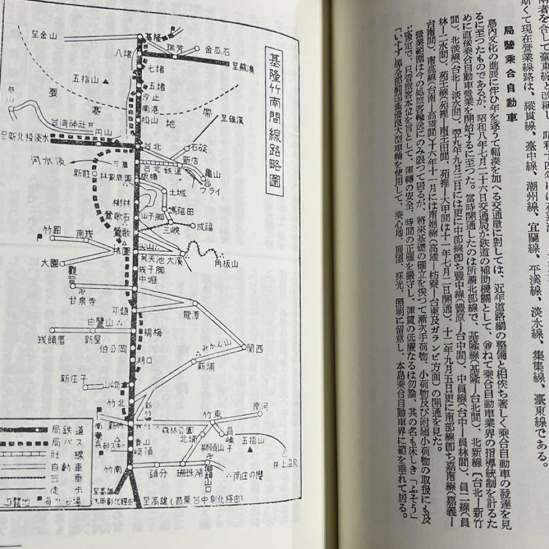 【台湾鉄道旅行案内】近代台湾都市案内集成◎第6巻 1942年