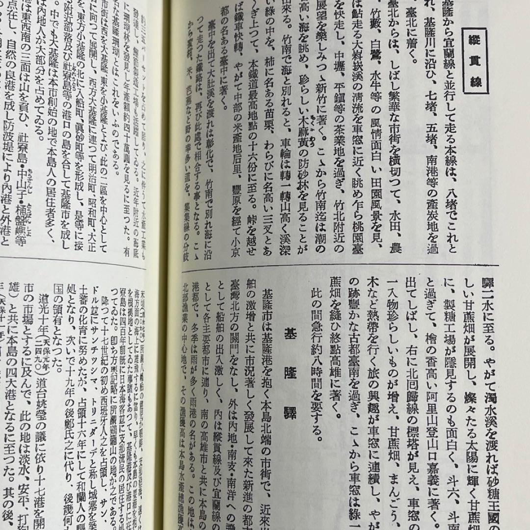 【台湾鉄道旅行案内】近代台湾都市案内集成◎第6巻 1942年