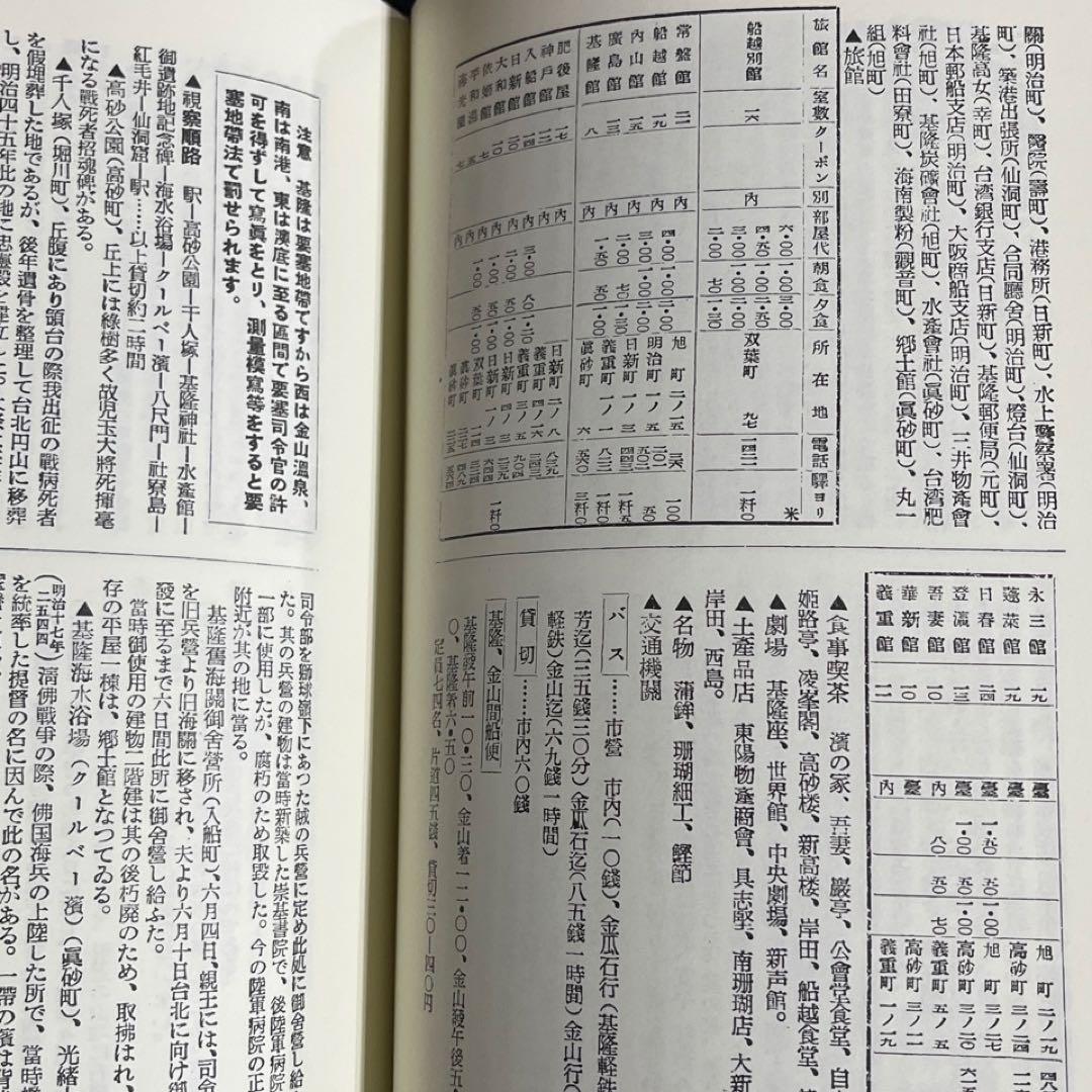 【台湾鉄道旅行案内】近代台湾都市案内集成◎第6巻 1942年