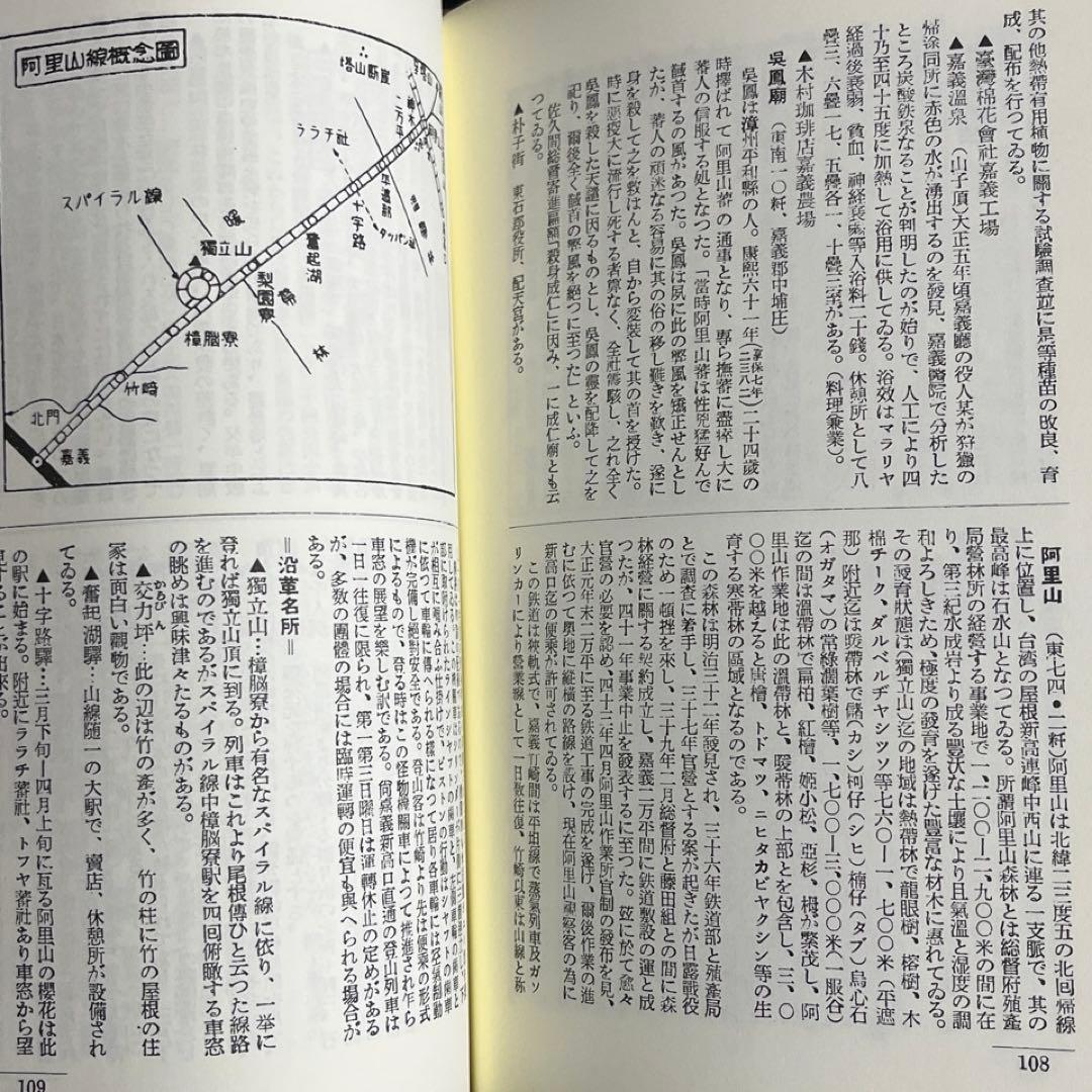 【台湾鉄道旅行案内】近代台湾都市案内集成◎第6巻 1942年