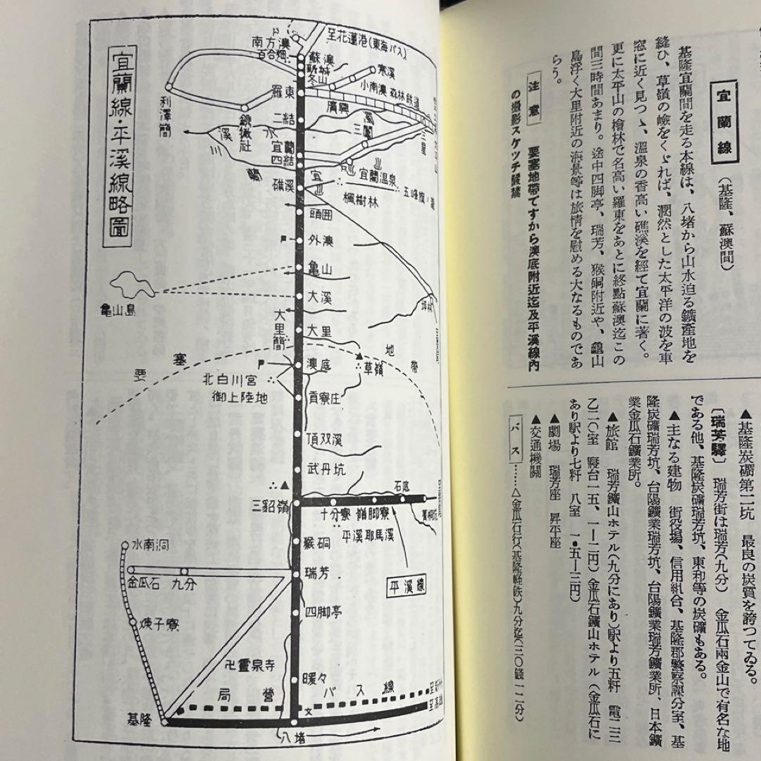 【台湾鉄道旅行案内】近代台湾都市案内集成◎第6巻 1942年