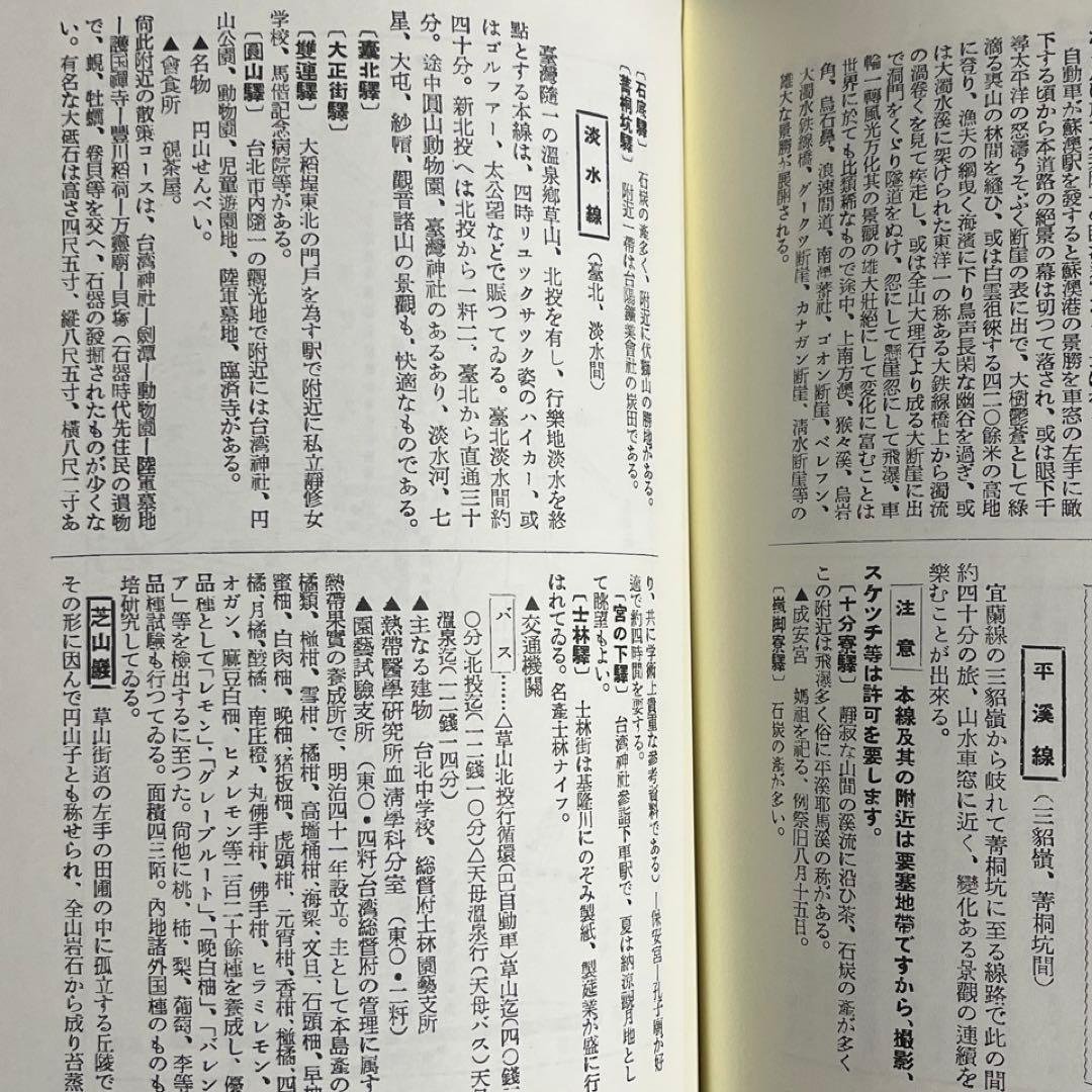 【台湾鉄道旅行案内】近代台湾都市案内集成◎第6巻 1942年