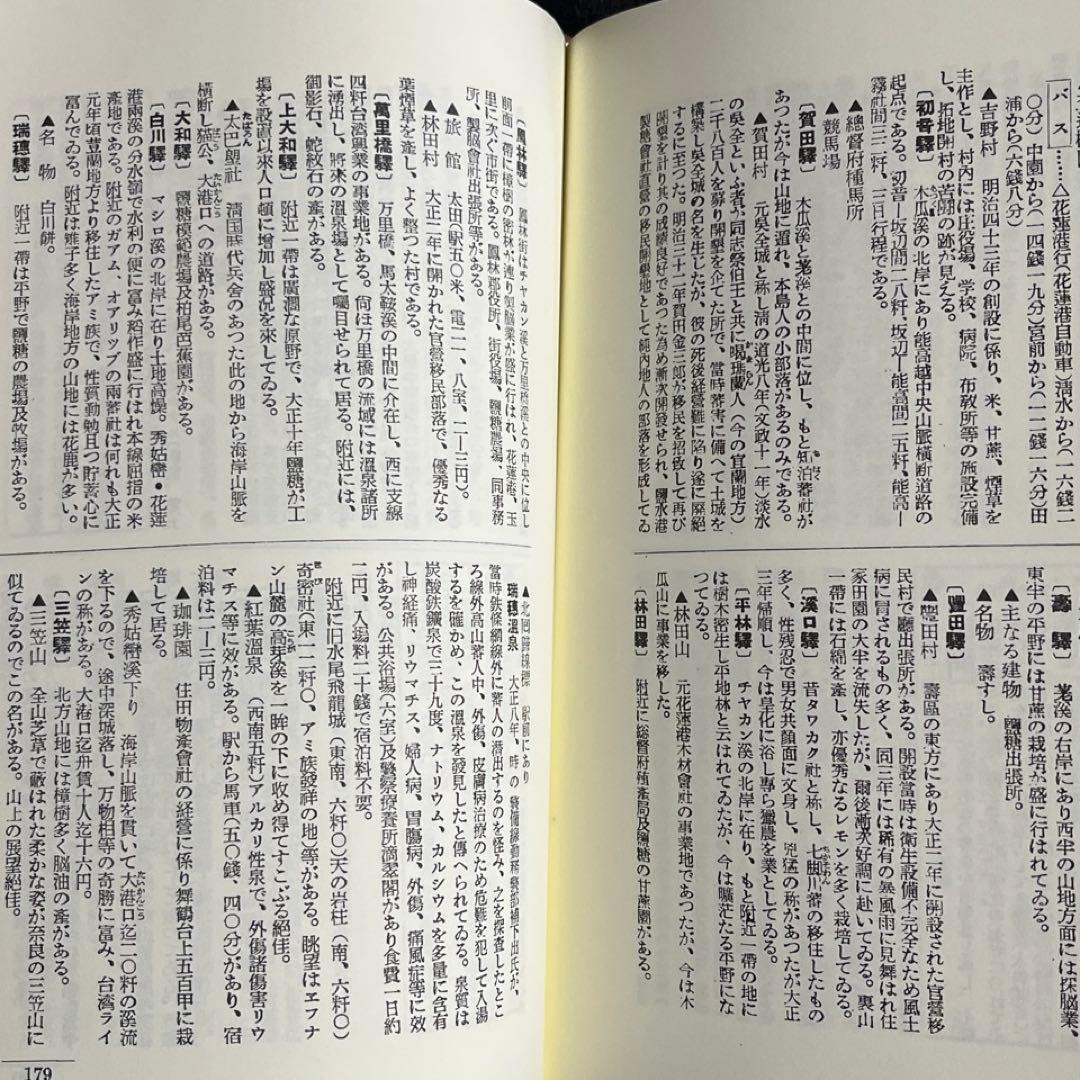 【台湾鉄道旅行案内】近代台湾都市案内集成◎第6巻 1942年