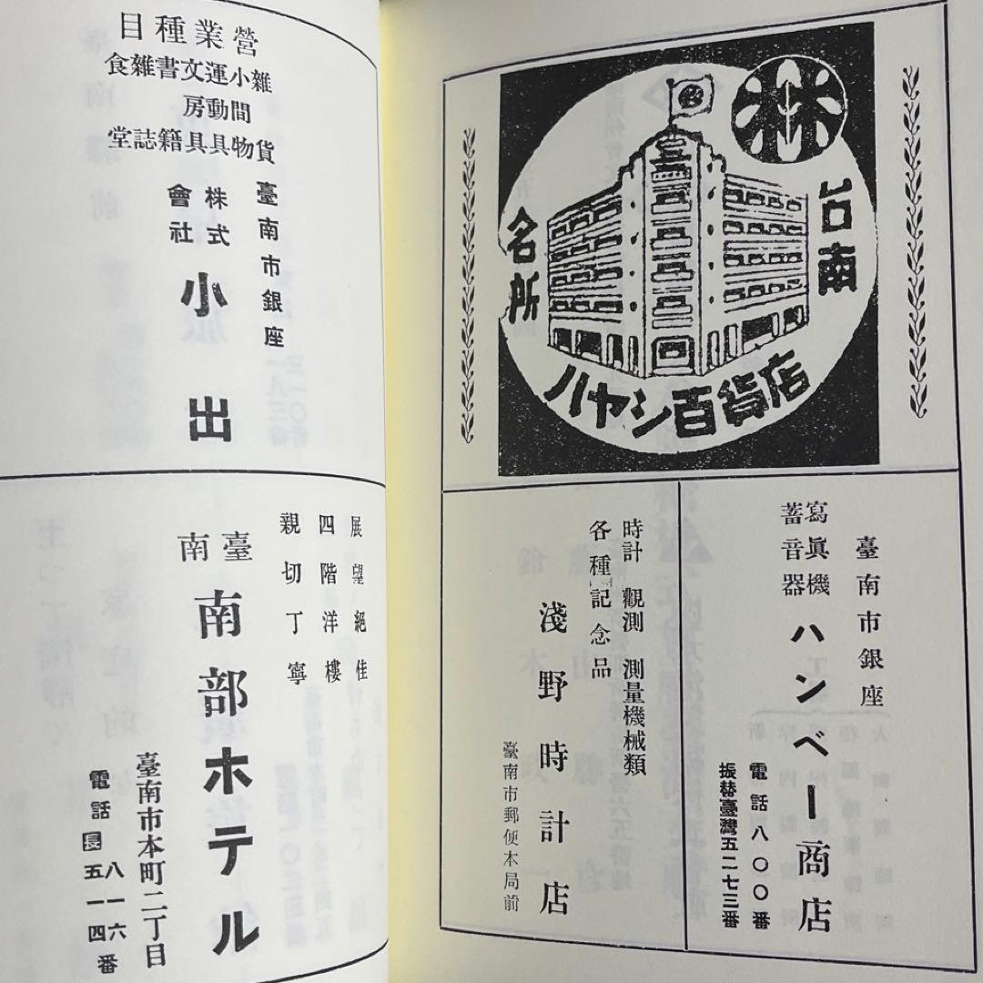 【台湾鉄道旅行案内】近代台湾都市案内集成◎第6巻 1942年