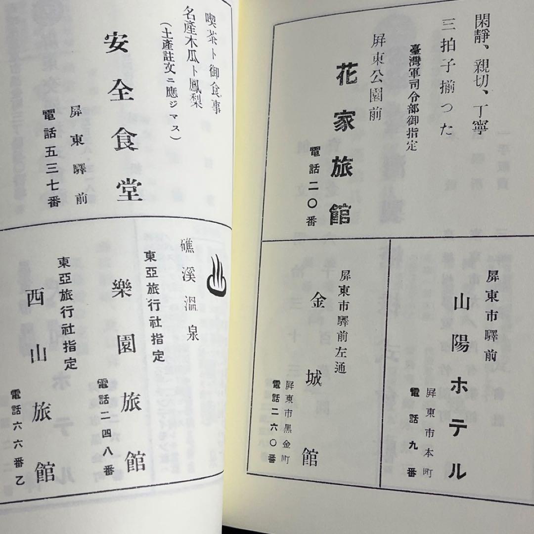 【台湾鉄道旅行案内】近代台湾都市案内集成◎第6巻 1942年