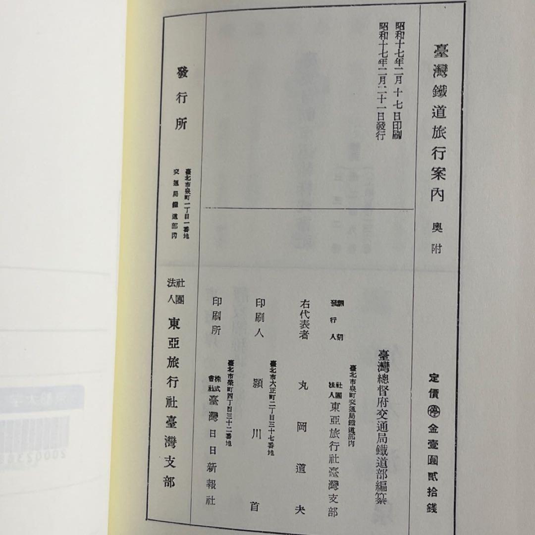 【台湾鉄道旅行案内】近代台湾都市案内集成◎第6巻 1942年