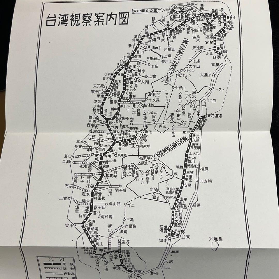 【台湾鉄道旅行案内】近代台湾都市案内集成◎第6巻 1942年