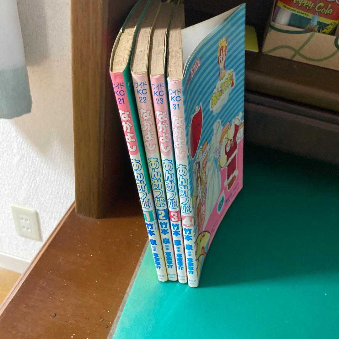 【初版】なかよし　あんみつ姫　1〜4巻　竹本泉 倉金章介