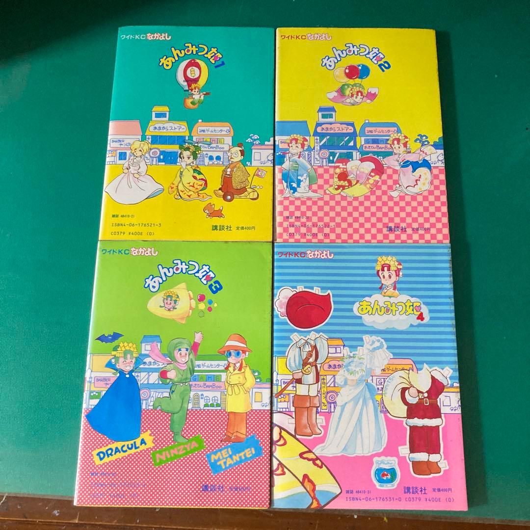 【初版】なかよし　あんみつ姫　1〜4巻　竹本泉 倉金章介