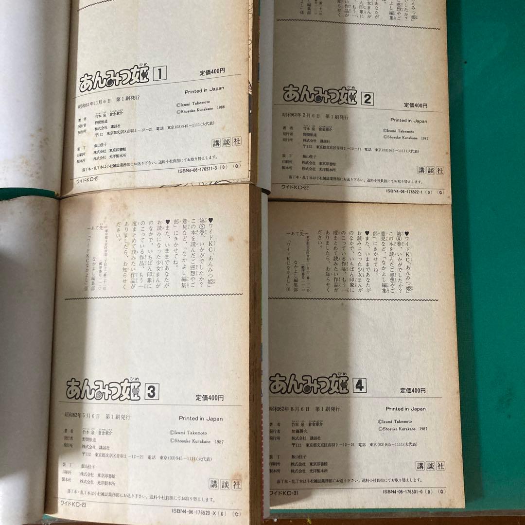 【初版】なかよし　あんみつ姫　1〜4巻　竹本泉 倉金章介