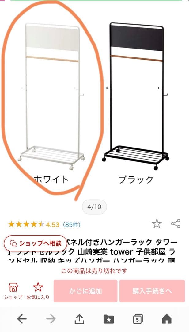 メーカー廃盤新品山崎実業towerパネル付きハンガーラック ホワイトマグネット