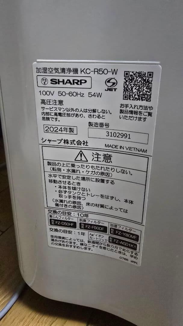 SHARP 空気清浄機 KC-R50-W