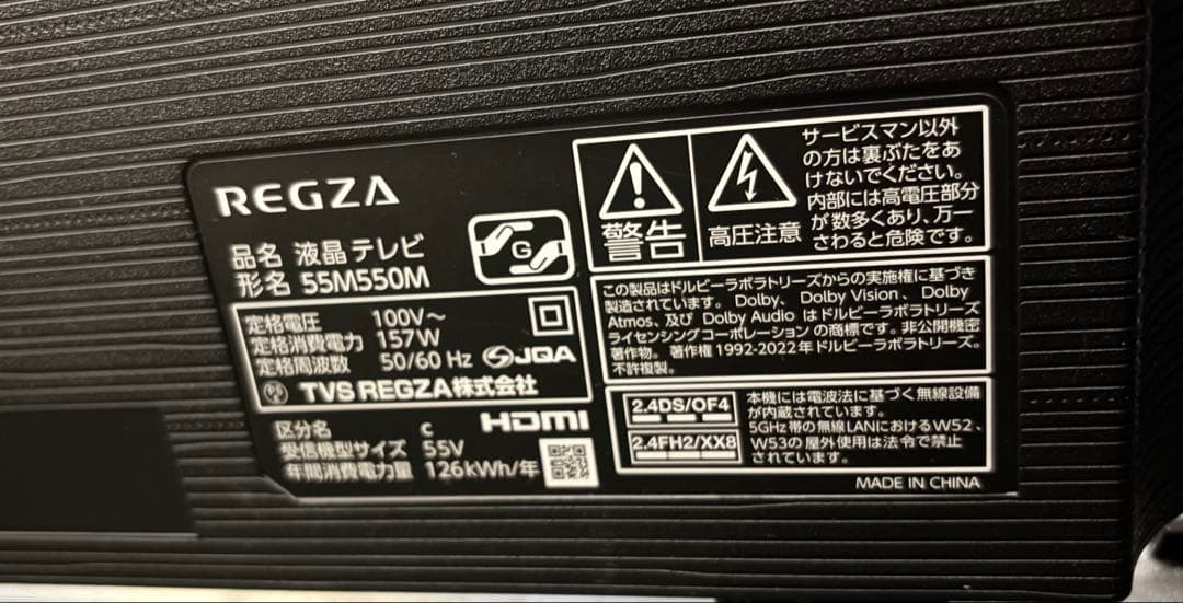 東芝REGZA55インチ24年製55M550M