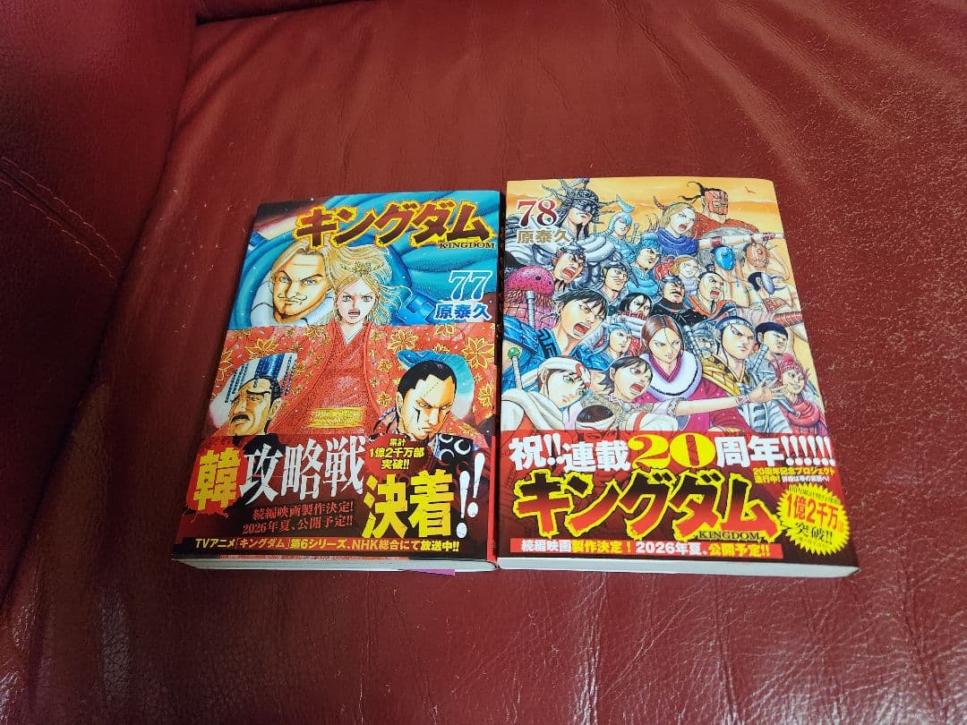 キングダム １～78巻　全巻セット
