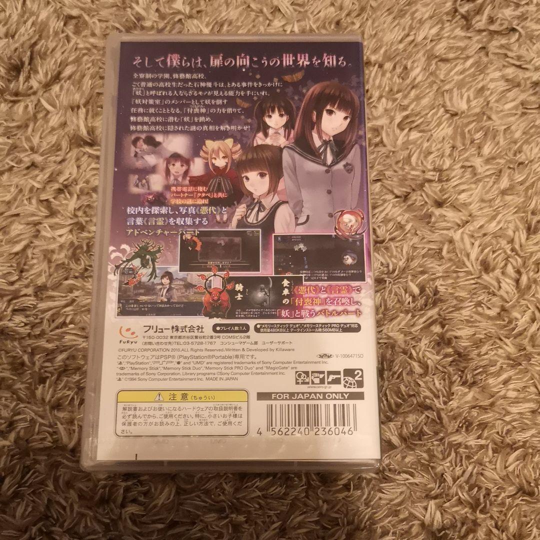 【新品】つくものがたり　PSP 新品未開封