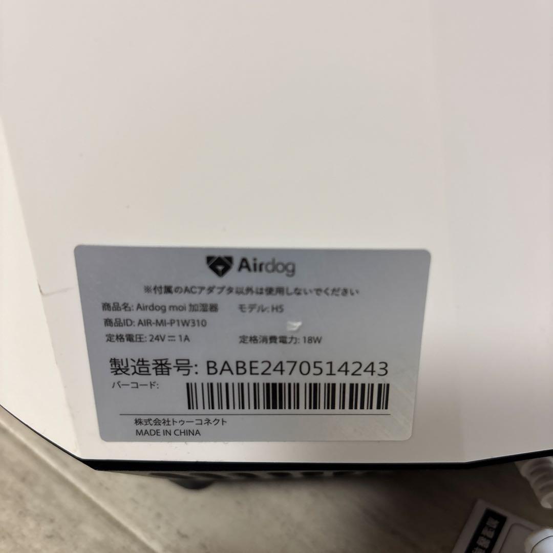 プロフ必読！送料込！Airdog moi 加湿器 モデルH5部品取り ジャンク