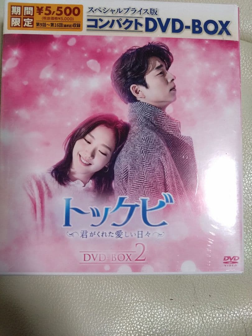 新品未開封品トッケビ〜君がくれた愛しい日々コンパクトDVDBOX1、2＋OST