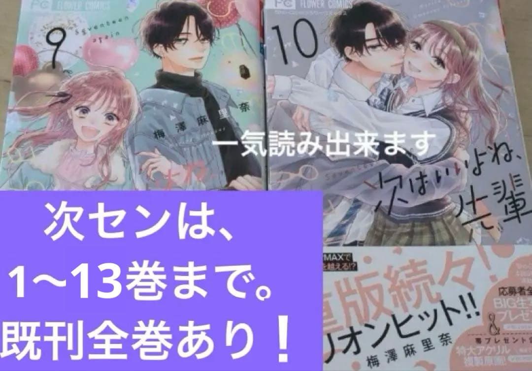 【全巻初版】次はいいよね、先輩 1〜14巻、世界でいちばん綺麗な初恋　梅澤先生