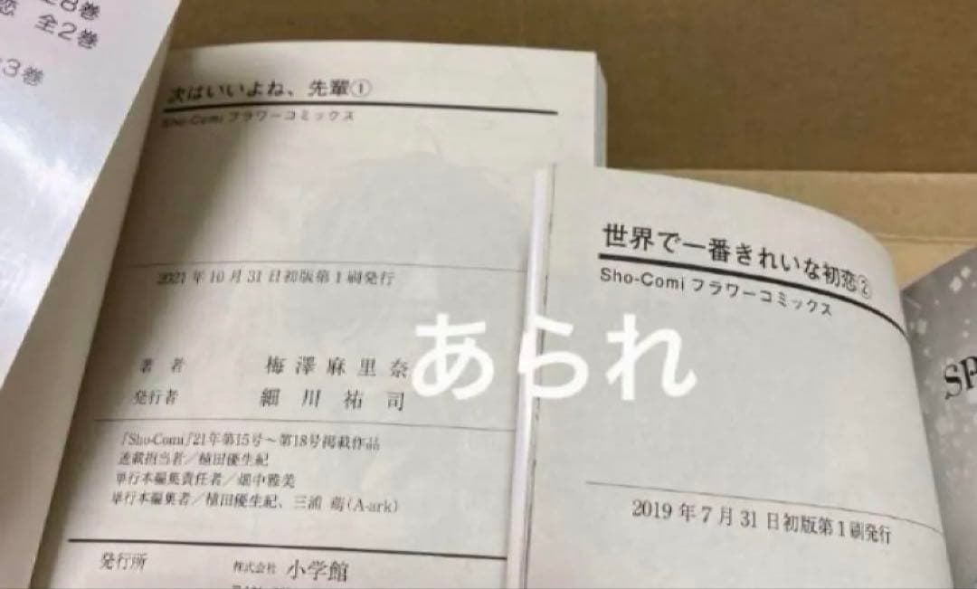 【全巻初版】次はいいよね、先輩 1〜14巻、世界でいちばん綺麗な初恋　梅澤先生