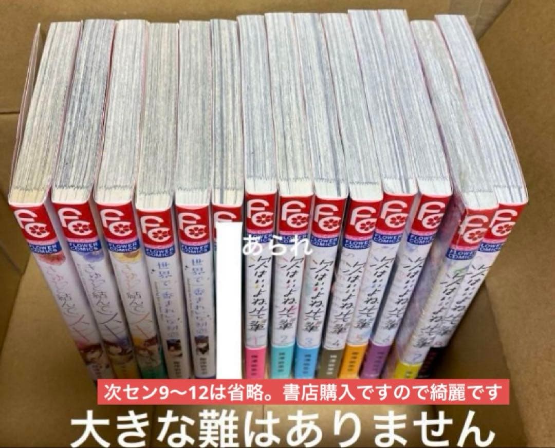【全巻初版】次はいいよね、先輩 1〜14巻、世界でいちばん綺麗な初恋　梅澤先生
