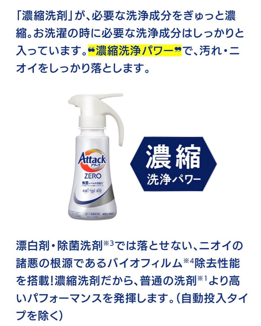 【1620g × 6個】アタックZERO 部屋干し 詰め替え①