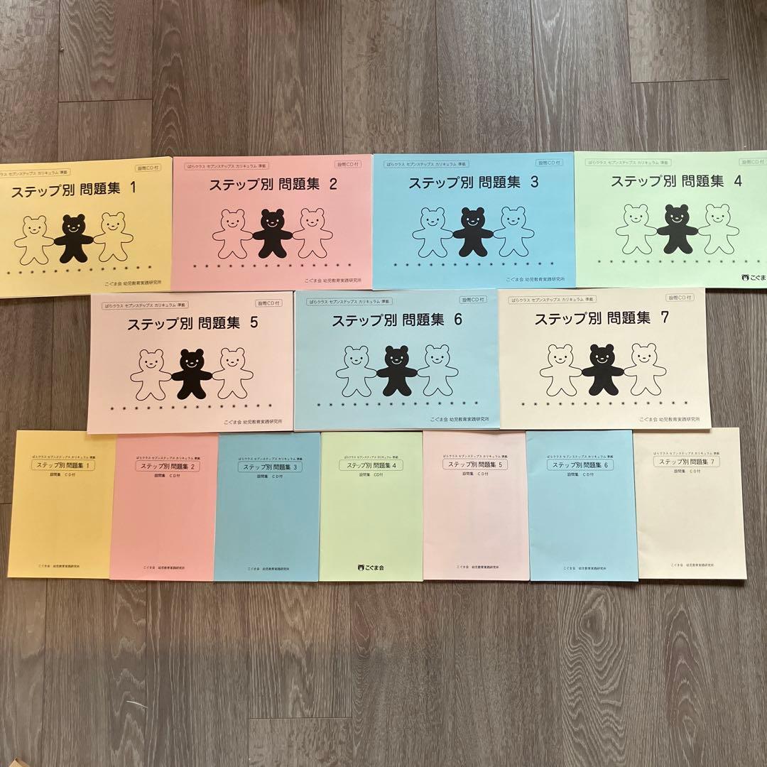 【おだんごばん】【小学校受験】こぐま会　ステップ別問題集