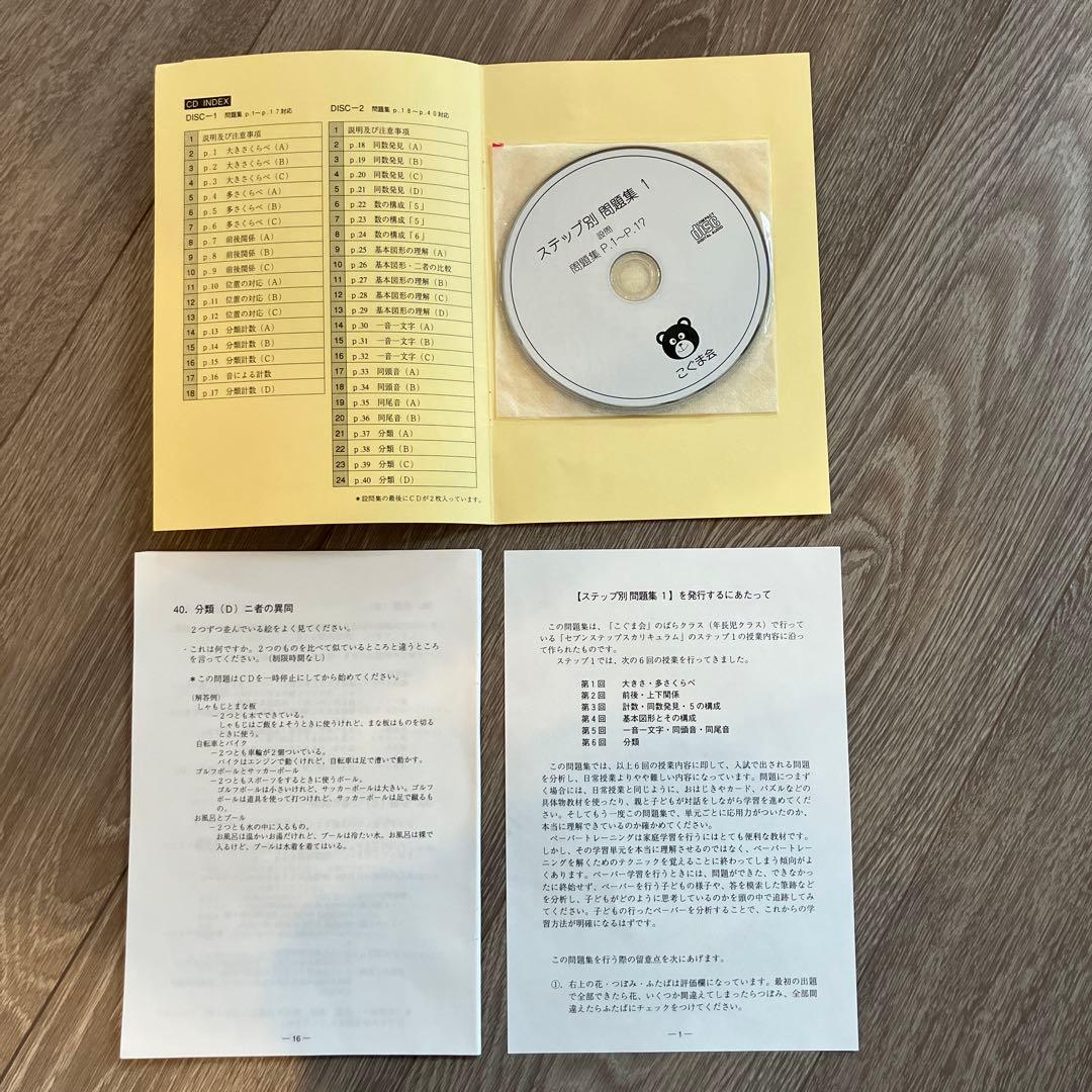 【おだんごばん】【小学校受験】こぐま会　ステップ別問題集