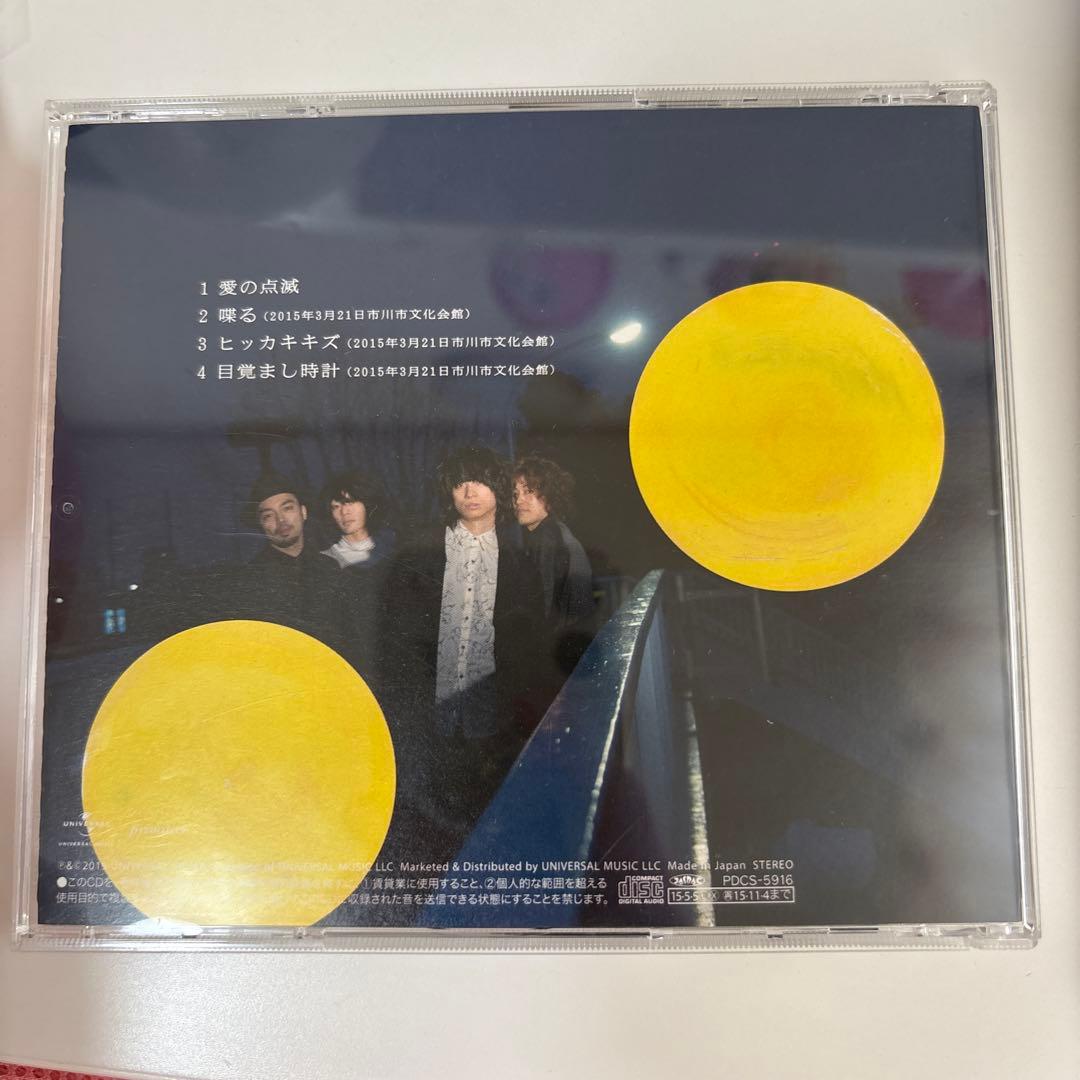 【最終お値下げ中！】クリープハイプ 愛の点滅　黄盤