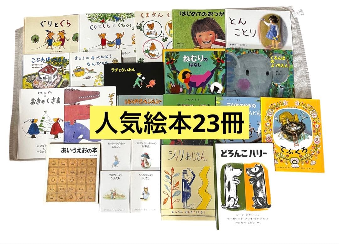 くもん推薦図書　絵本まとめ売り　人気絵本　3歳　4歳　5歳　絵本ナビ　林明子