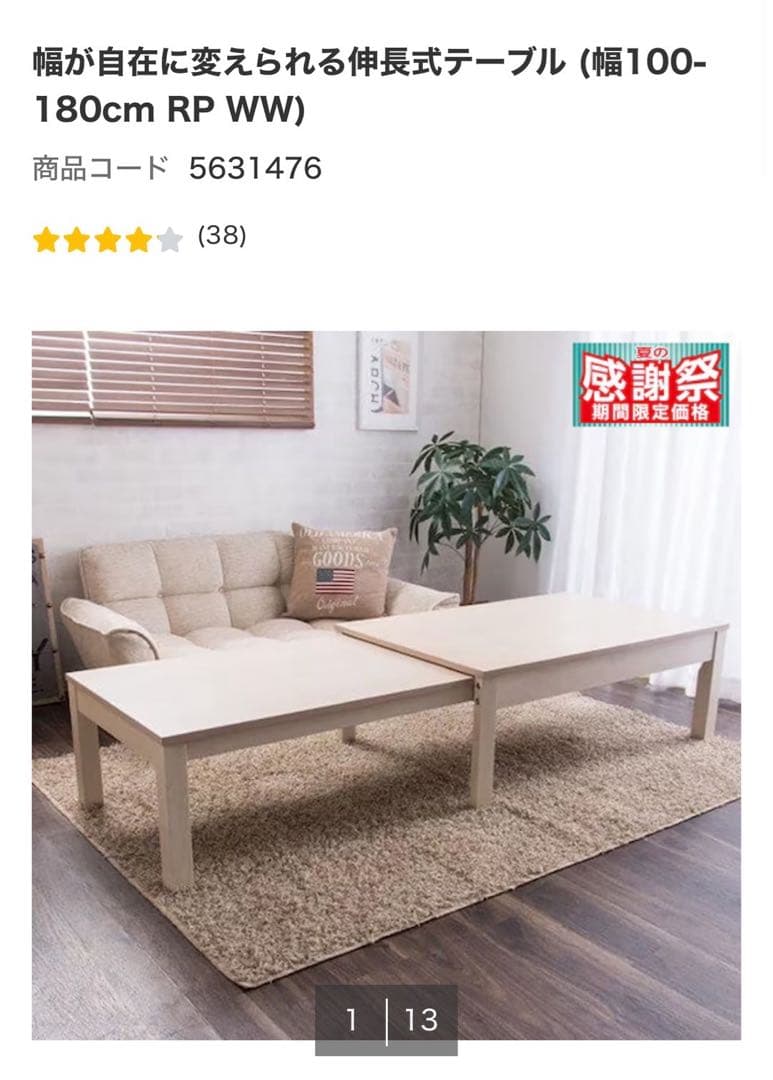 ニトリ　幅が自在に変えられる伸長式テーブル (幅100-180cm)ホワイト