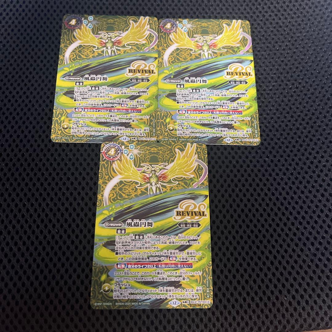 バトスピ ドルクスウシワカオリジン 風蟲円舞 3枚 リバイバル シークレット