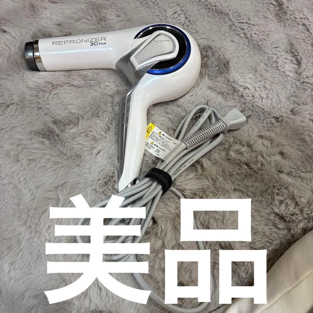 REPRONIZER 3D Plus ヘアドライヤー