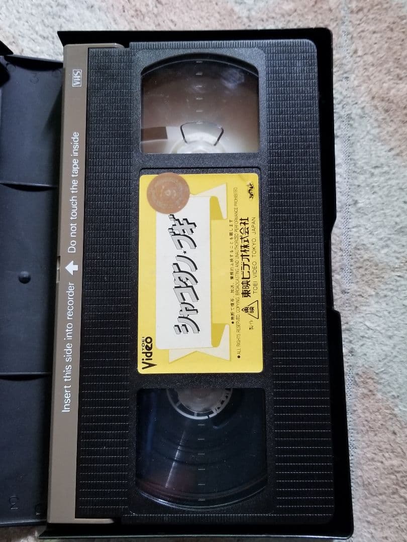 映画シャコタンブギのビデオテープ