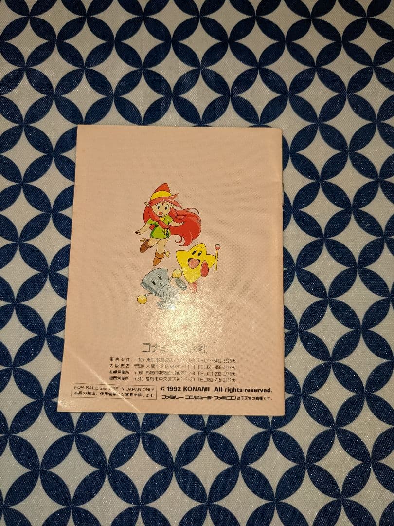 エスパードリーム2