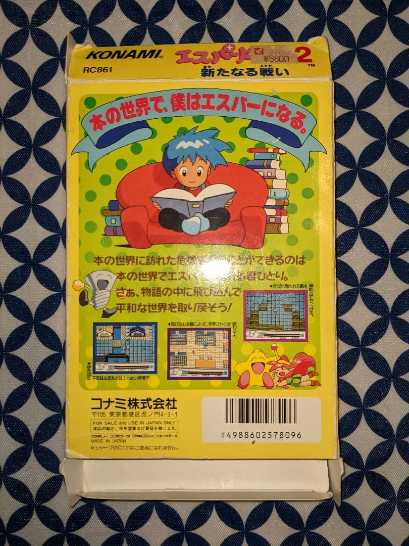 エスパードリーム2