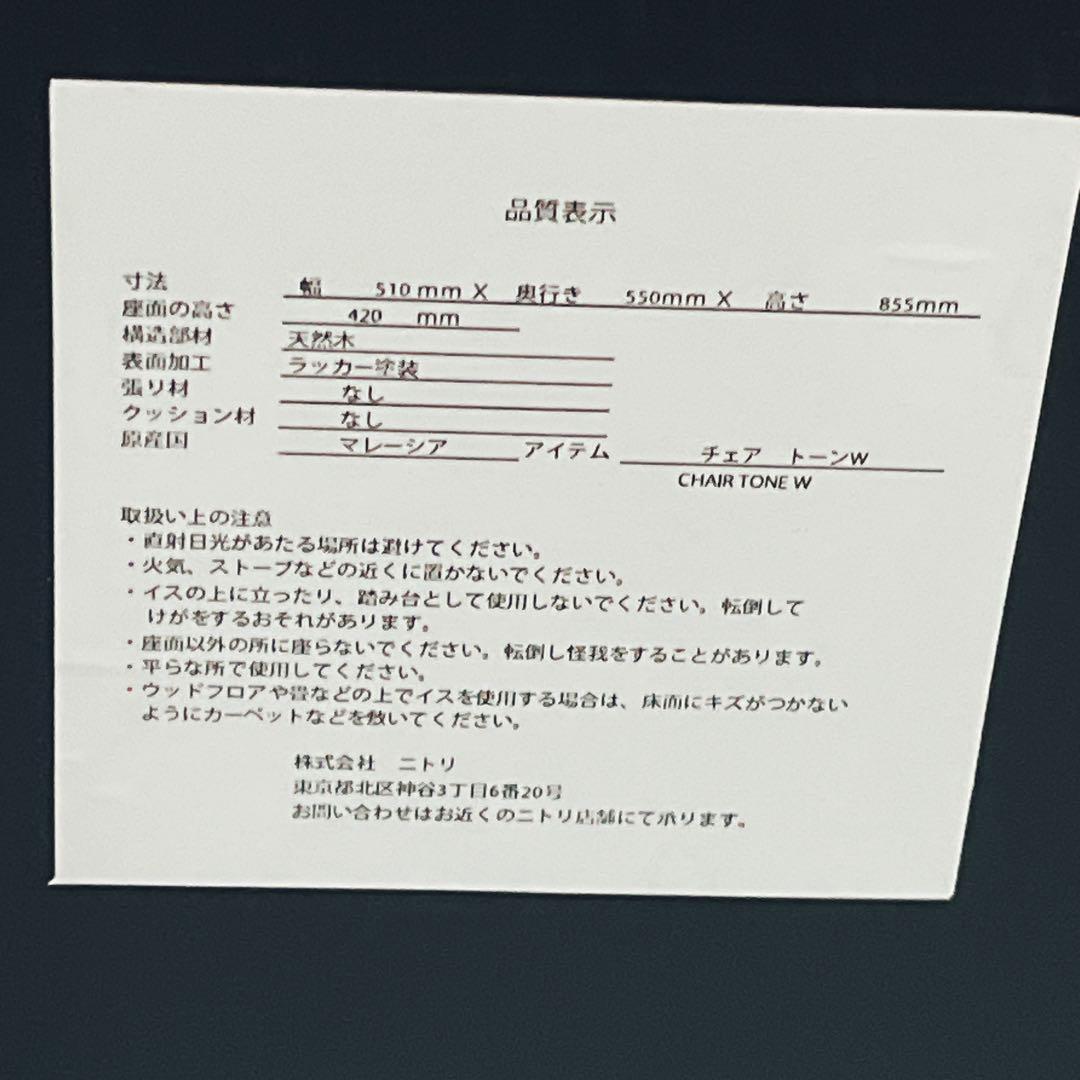 あけ様リクエスト品】ニトリ ウインザー チェア コムバック 8本 ダイニング ブ