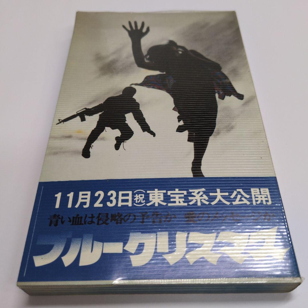 倉本聰『シナリオ　ブルークリスマス』