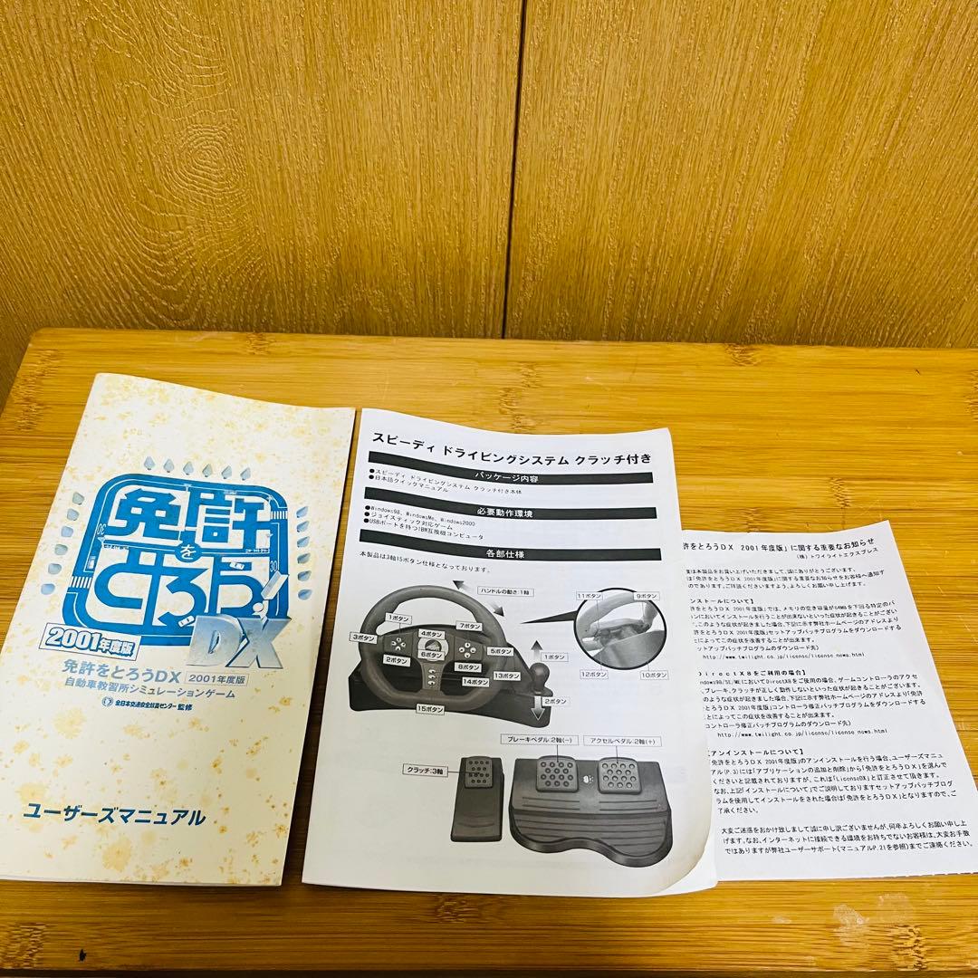 希少 免許をとろうDX 2001年度版 マニュアル車教習セット MT ハンドル