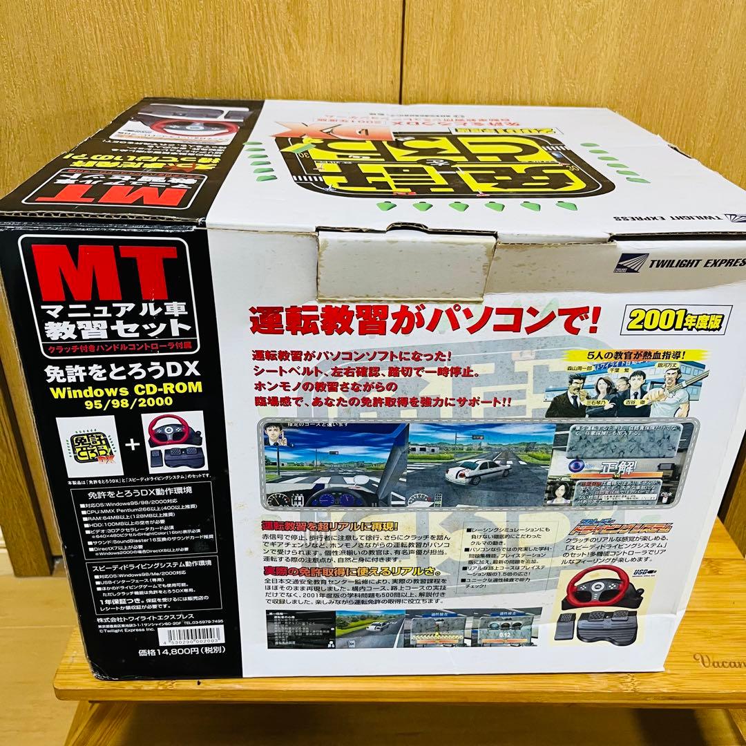 希少 免許をとろうDX 2001年度版 マニュアル車教習セット MT ハンドル