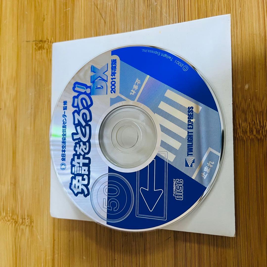 希少 免許をとろうDX 2001年度版 マニュアル車教習セット MT ハンドル