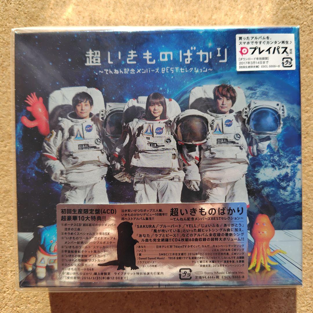 新品　超いきものばかり　いきものがかり　BESTセレクション　初回生産限定盤