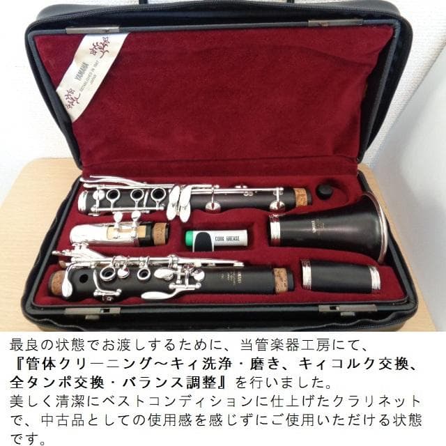極美品★ヤマハ YCL-450 クラリネット★クリーニング・全タンポ交換済み◎