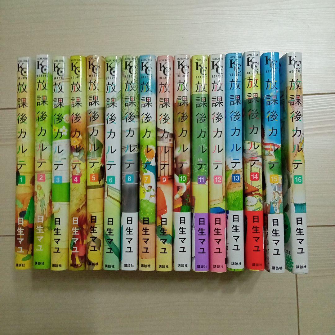 放課後カルテ　1〜16巻セット