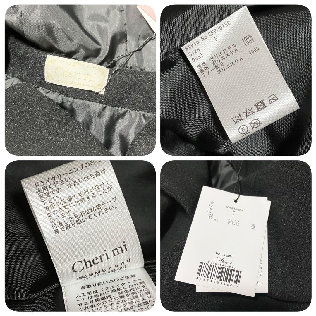 新品同様 タグ付 CHERI MI ファー ケープコート 黒　ポンチョ Free