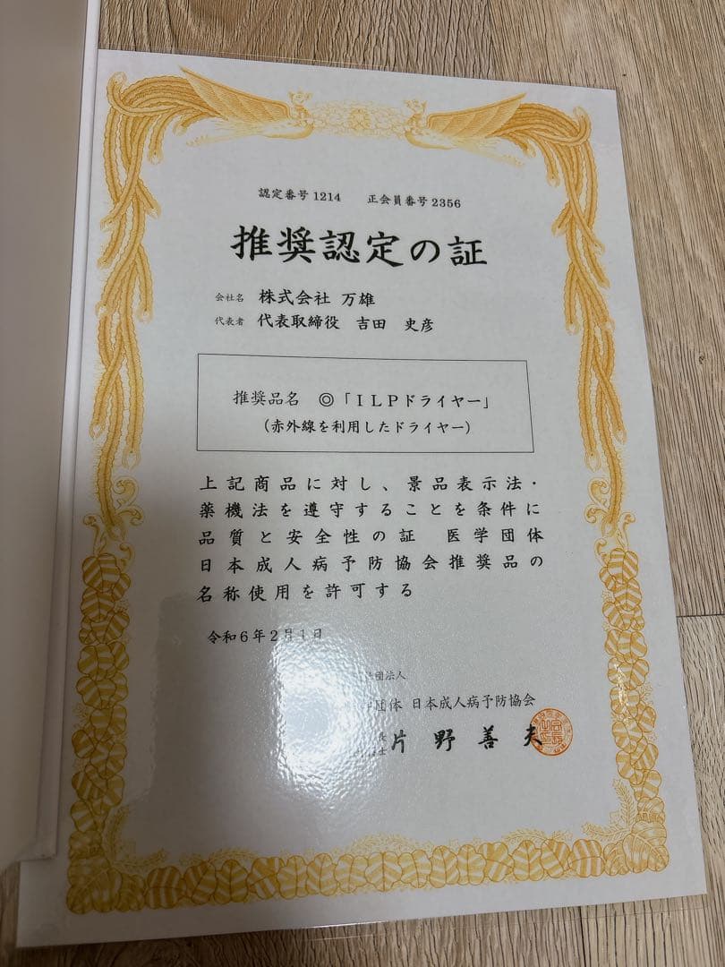 新品！　BAN-YU 万雄　　IPLドライヤープロ用　遠赤外線