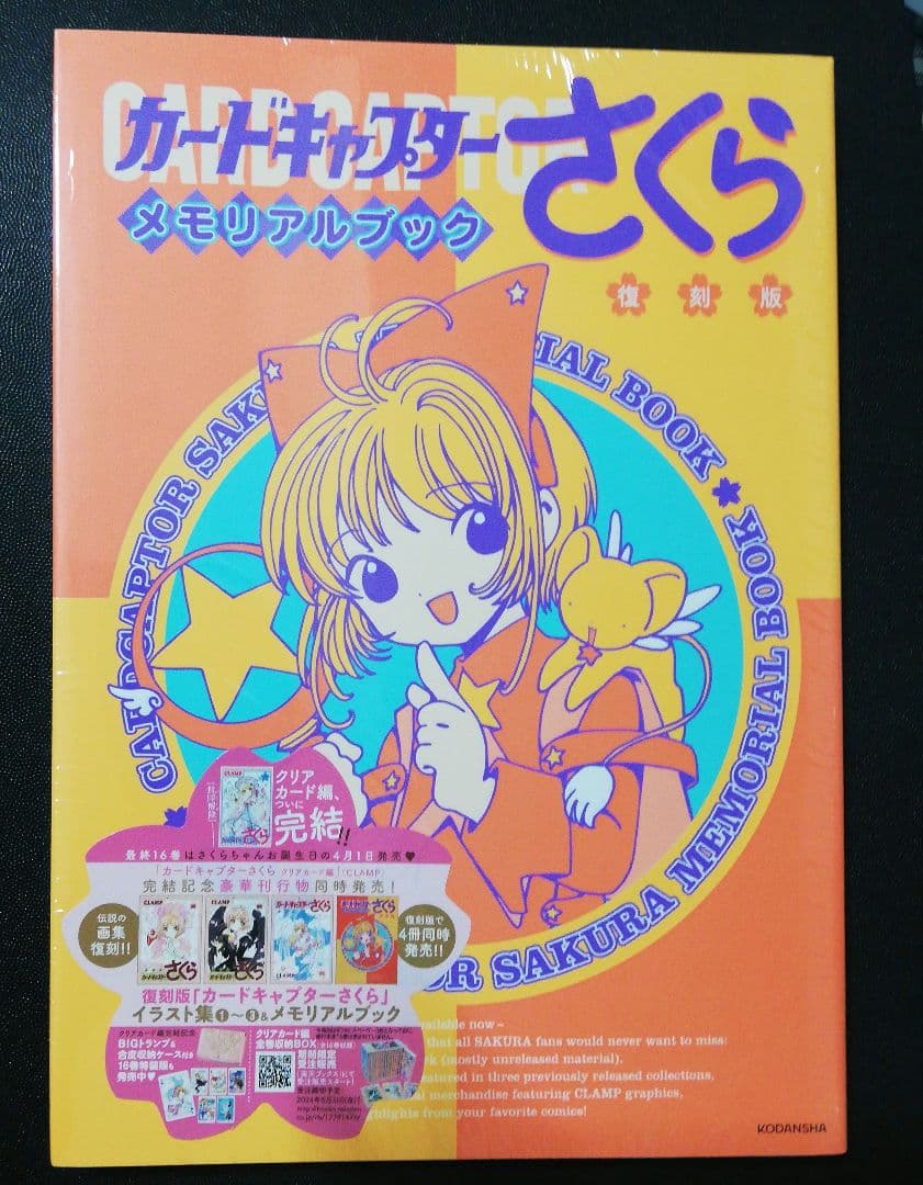 復刻版全④冊セット　カードキャプターさくらイラスト集1・2・3＆メモリアルブック