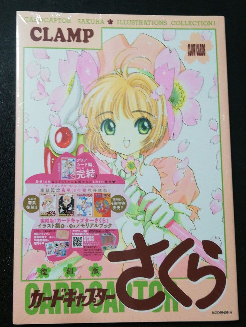 復刻版全④冊セット　カードキャプターさくらイラスト集1・2・3＆メモリアルブック